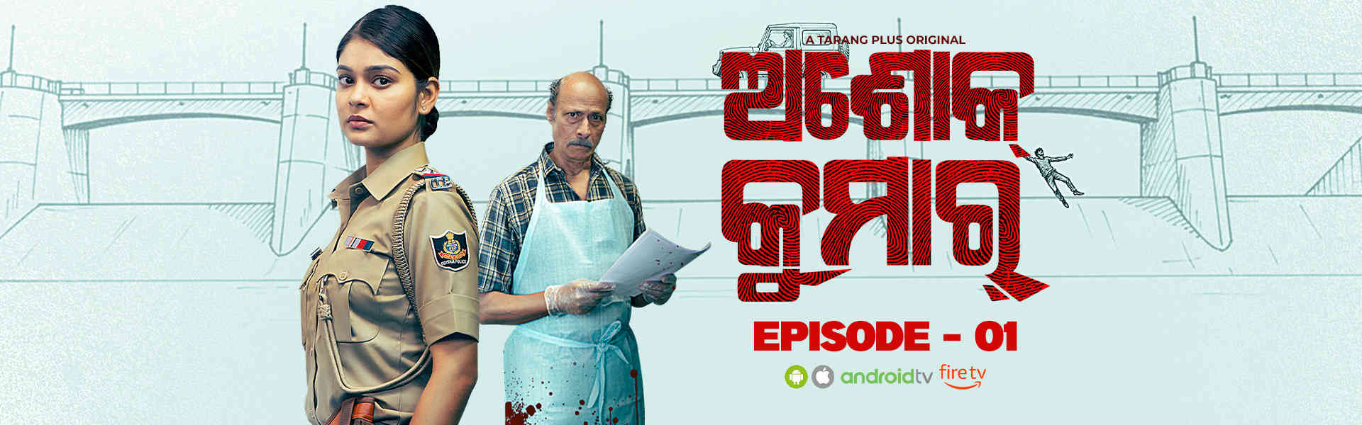 Ashok Kumar | Ep - 01