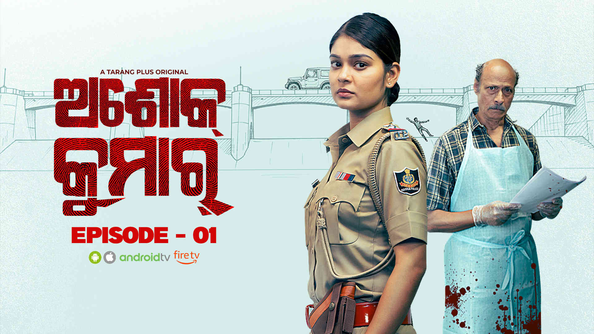 Ashok Kumar | Ep - 01