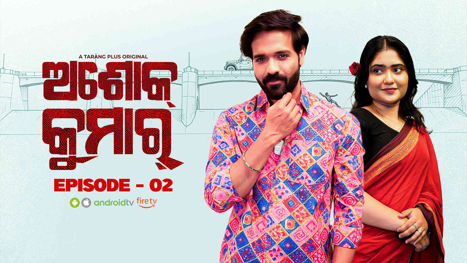 Ashok Kumar | Ep - 02