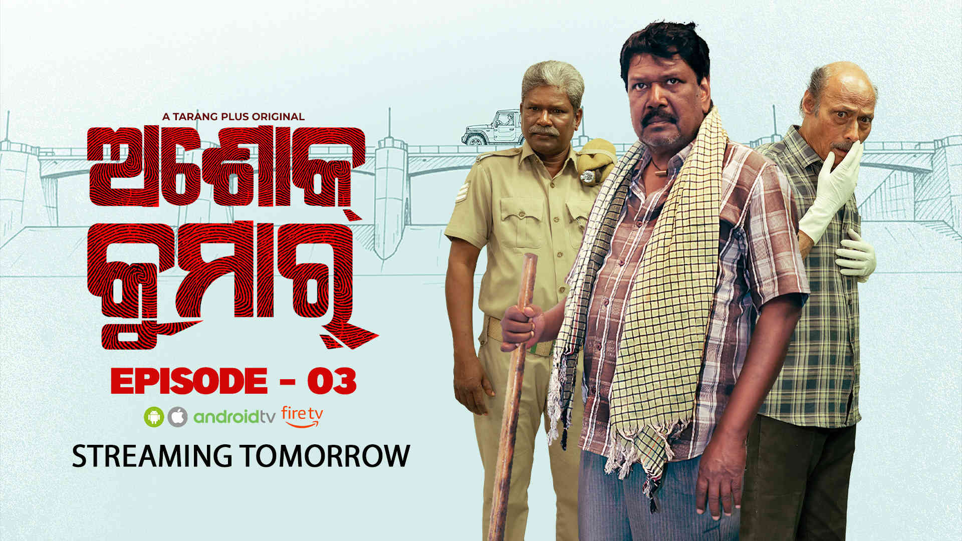 Ashok Kumar |Ep-3 Streming Tomorrow