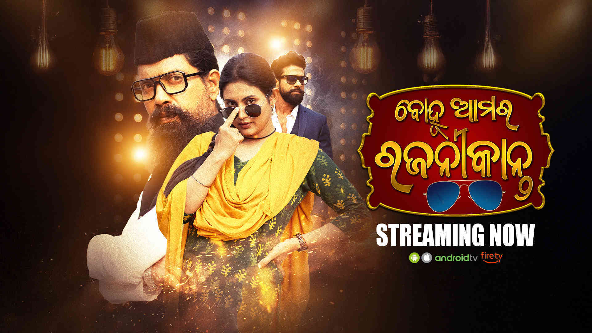 Bohu Ama Rajanikant