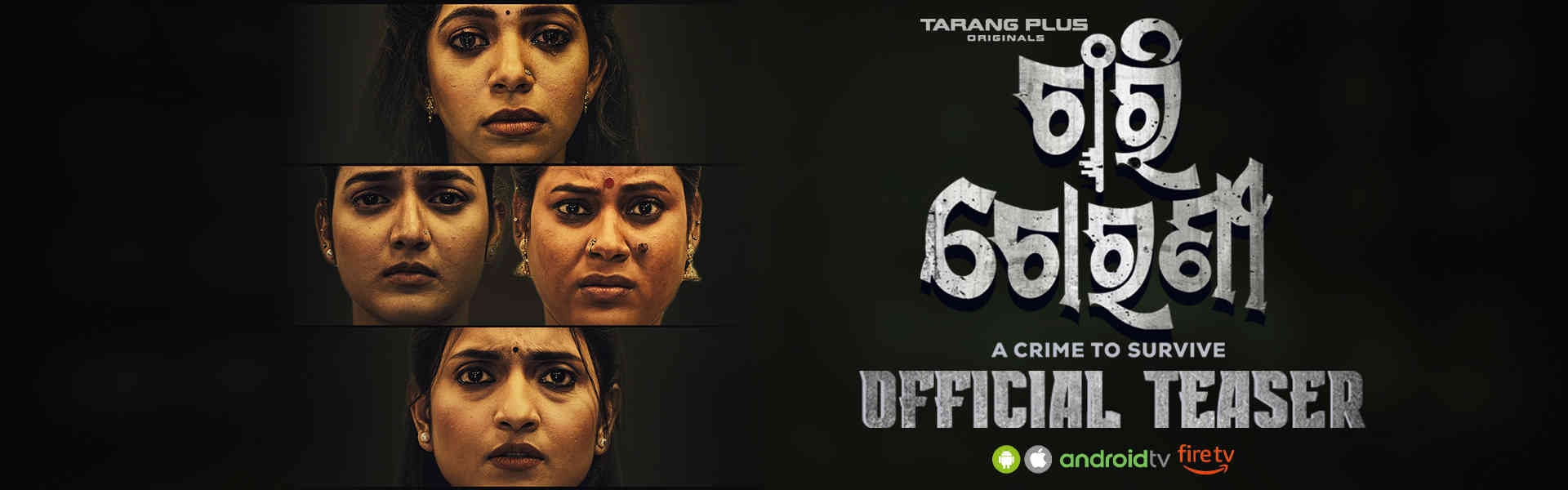 Chari Chorani Teaser