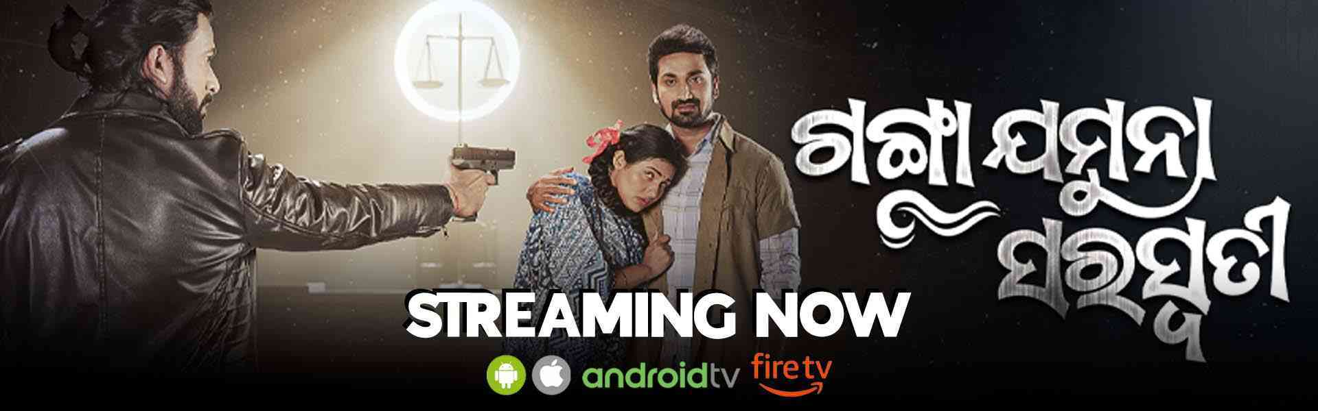 Ganga Jamuna Saraswati