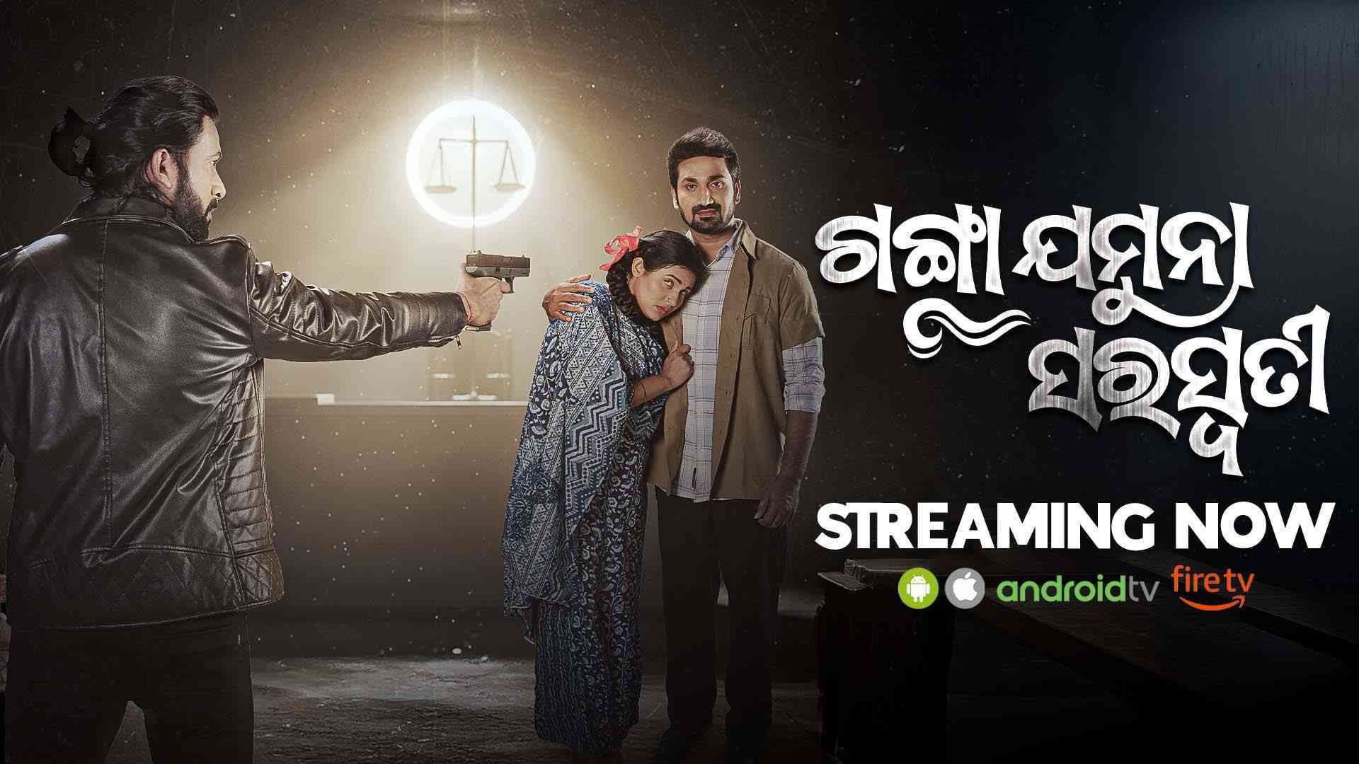 Ganga Jamuna Saraswati