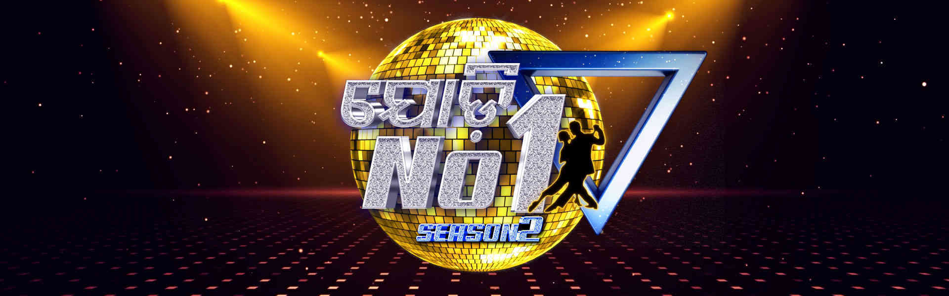 Jodi No-1 | Season-2