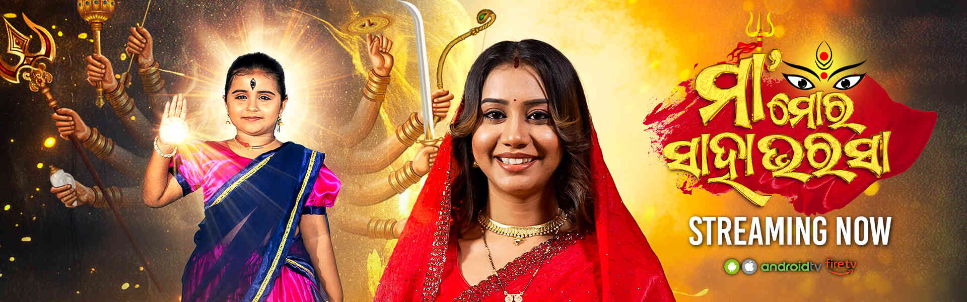 Maa Mora Saha Bharasa