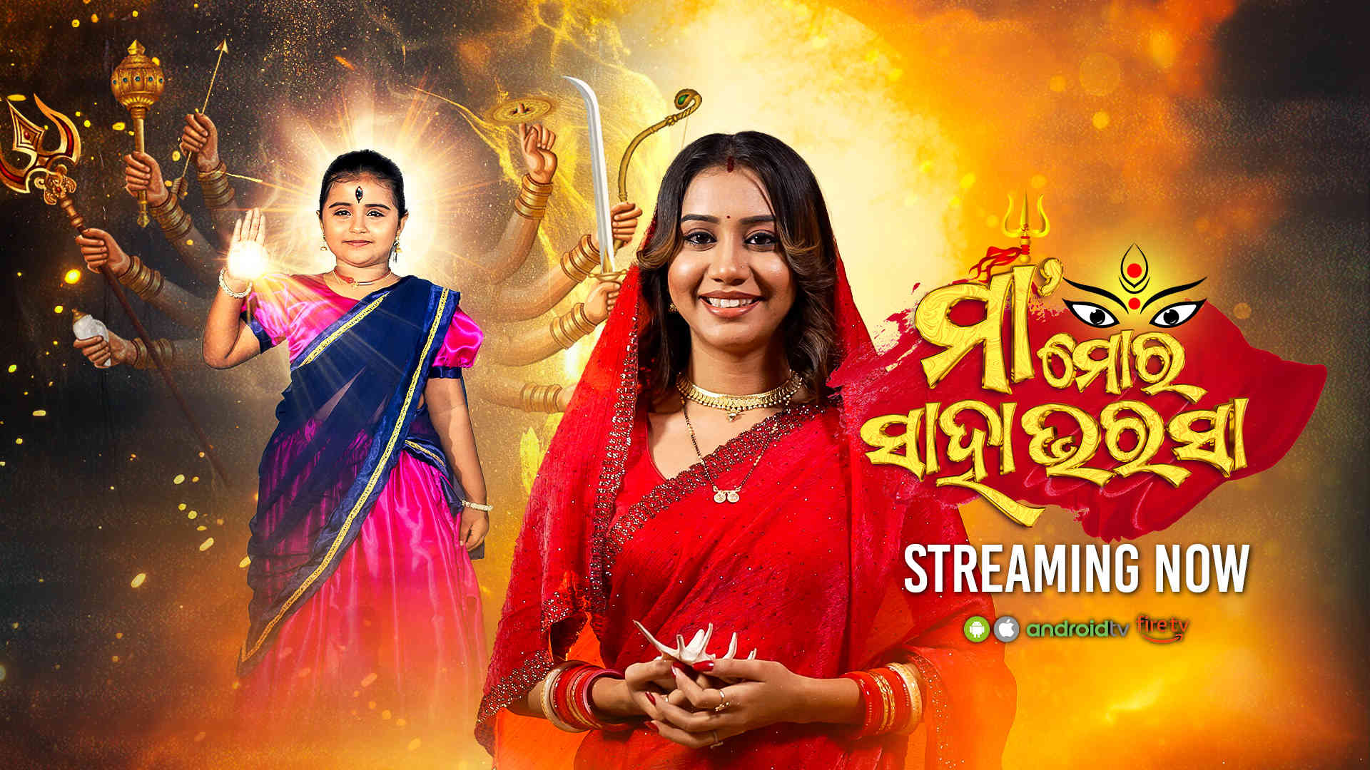 Maa Mora Saha Bharasa