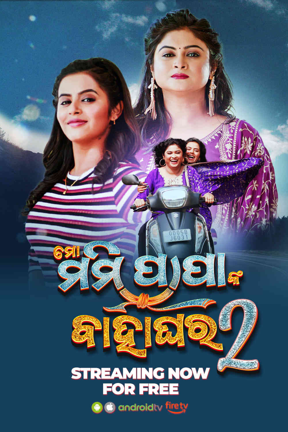 Mo Mummy Papanka Bahaghara 2