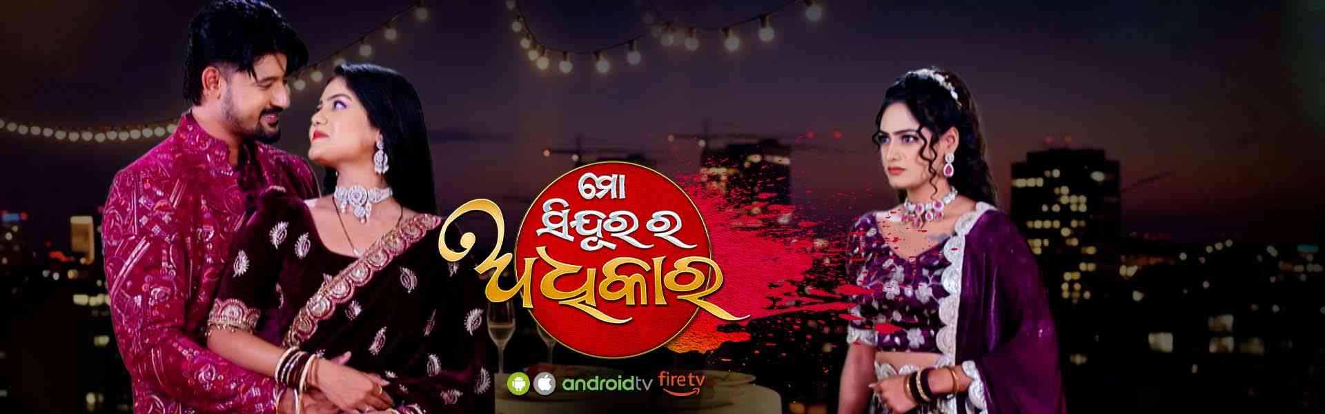 Mo Sindurara Adhikara