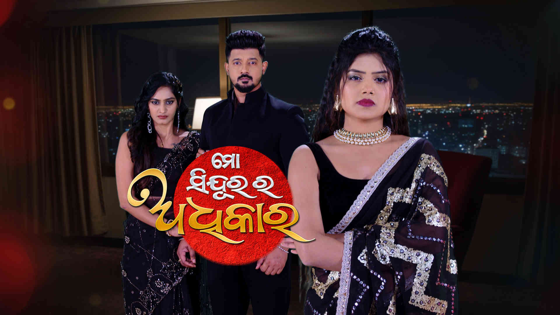 Mo Sindurara Adhikara