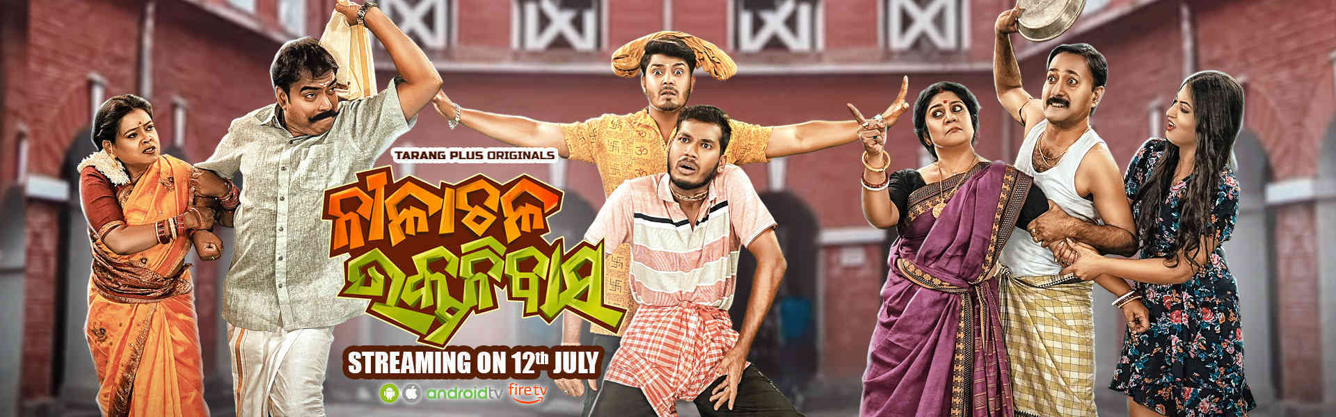 Nilachala Bhakta Nibas Dated Trailer