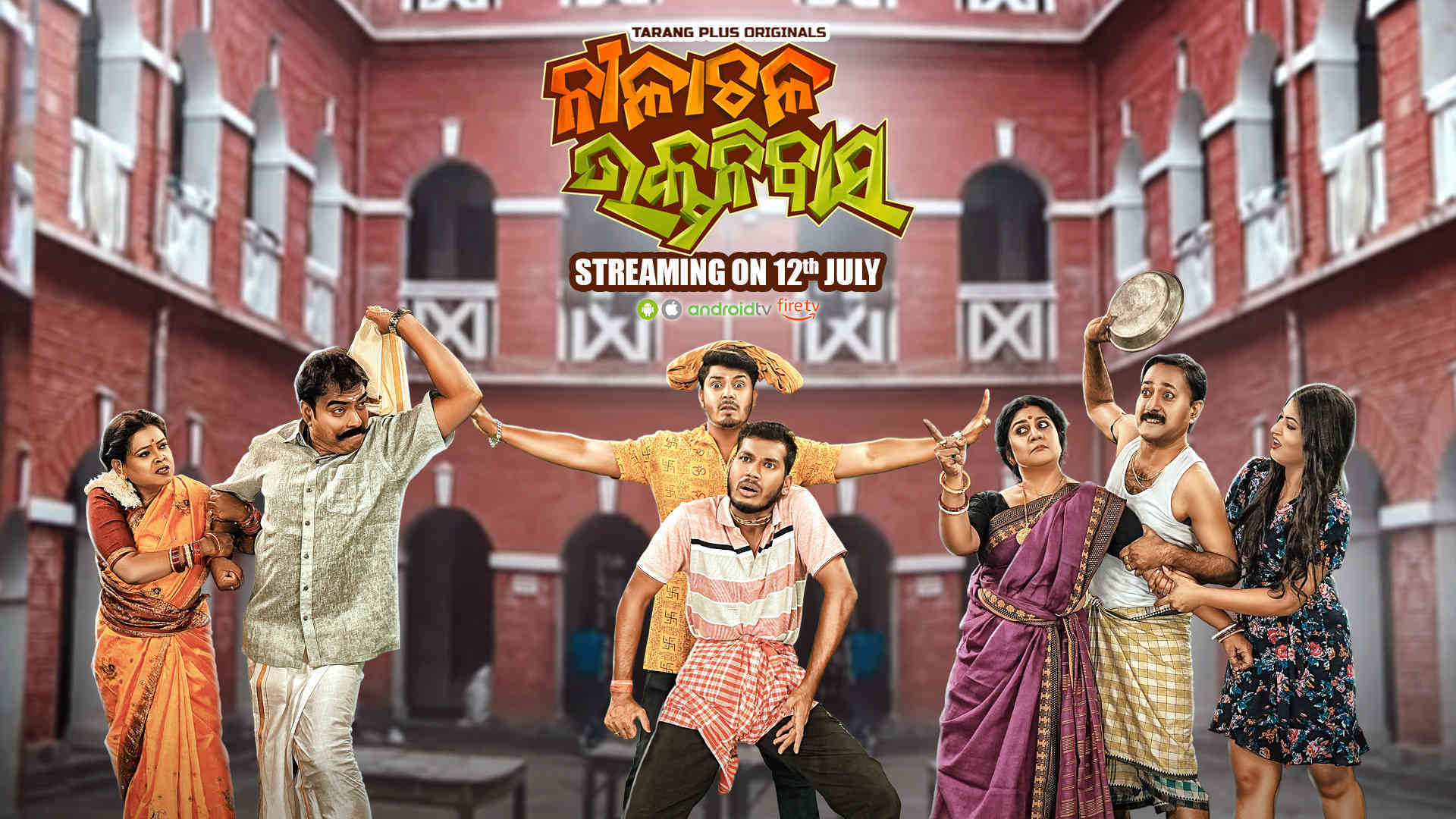 Nilachala Bhakta Nibas Dated Trailer