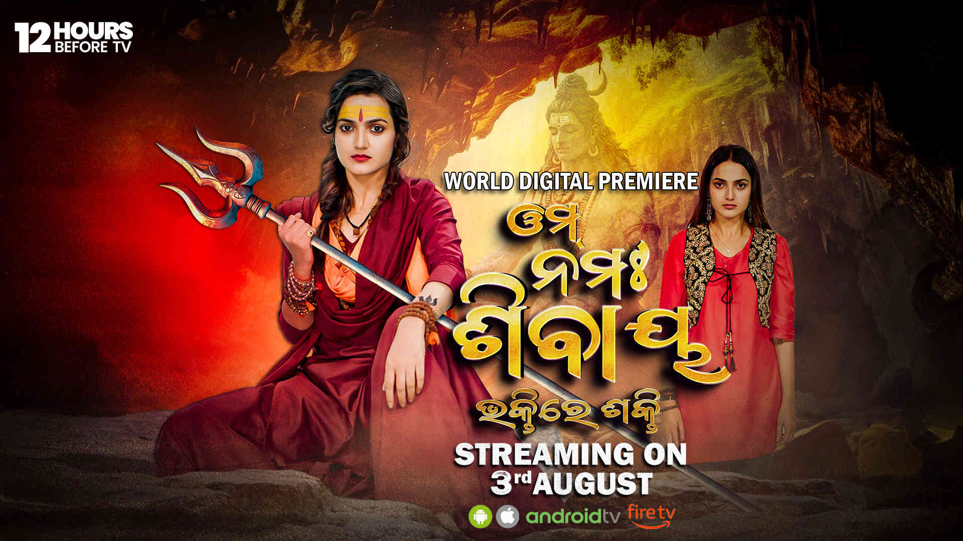 Omm Namah Shivaya Bhaktire Sakti - Trailer