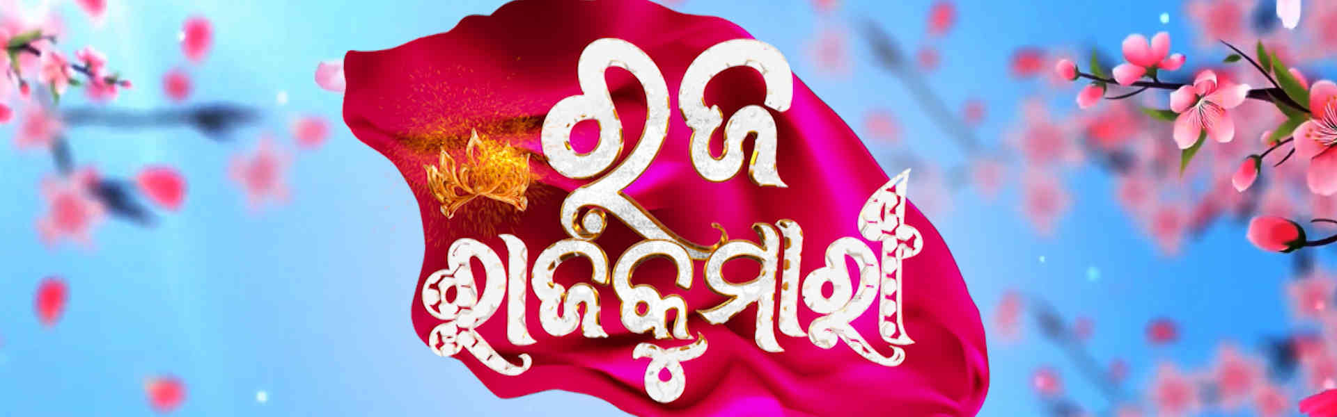 Raja Rajakumari - 2025