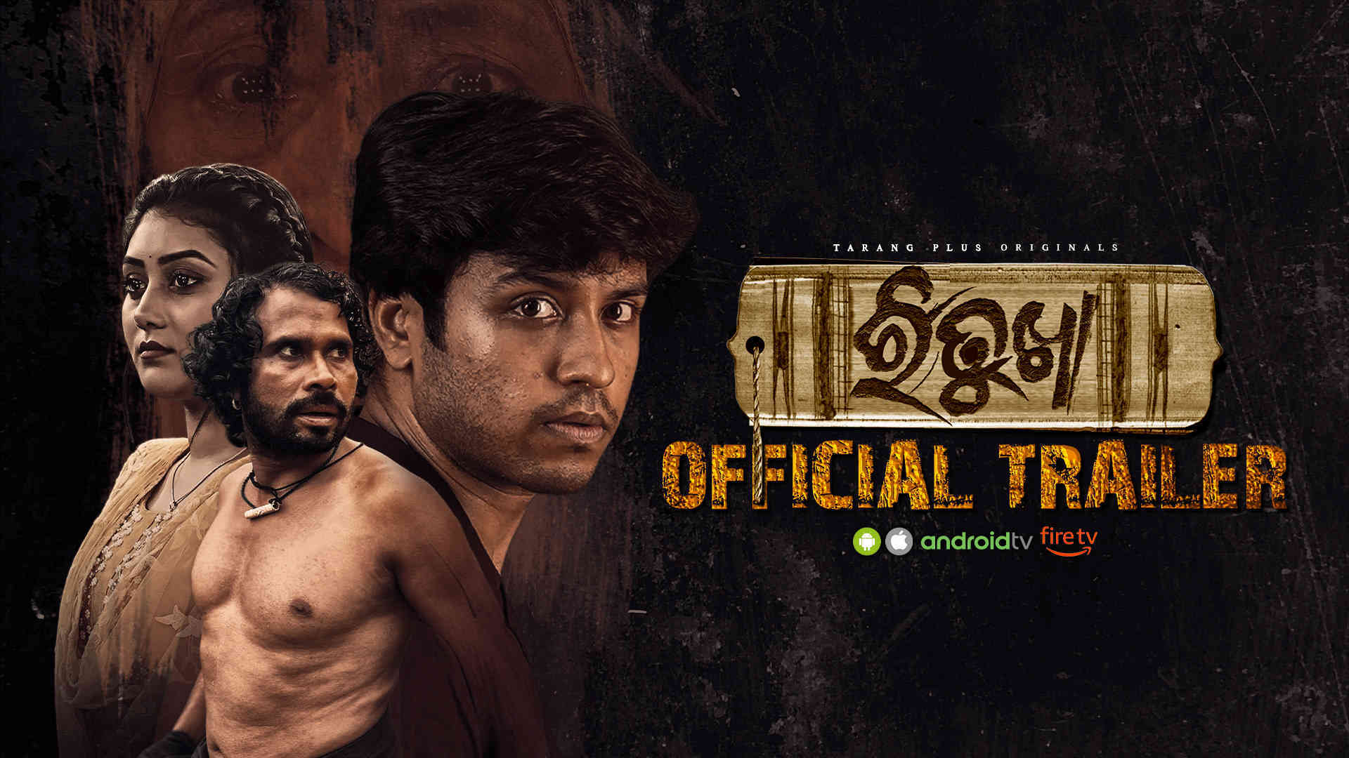 Ritukha Trailer