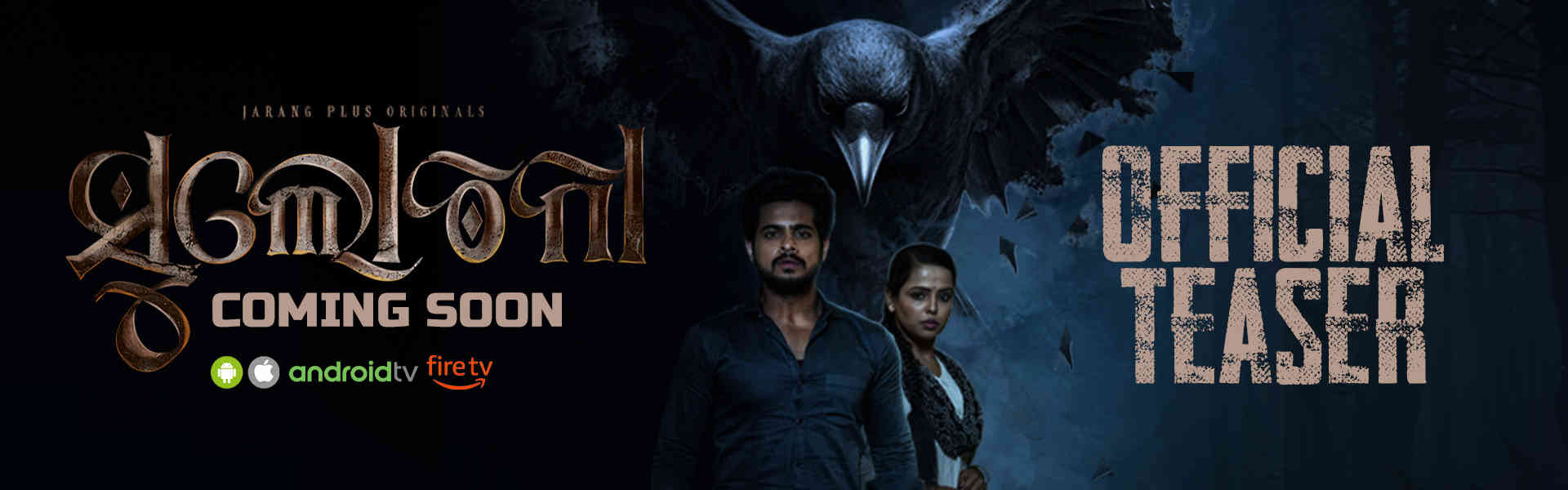 Sulochana Teaser
