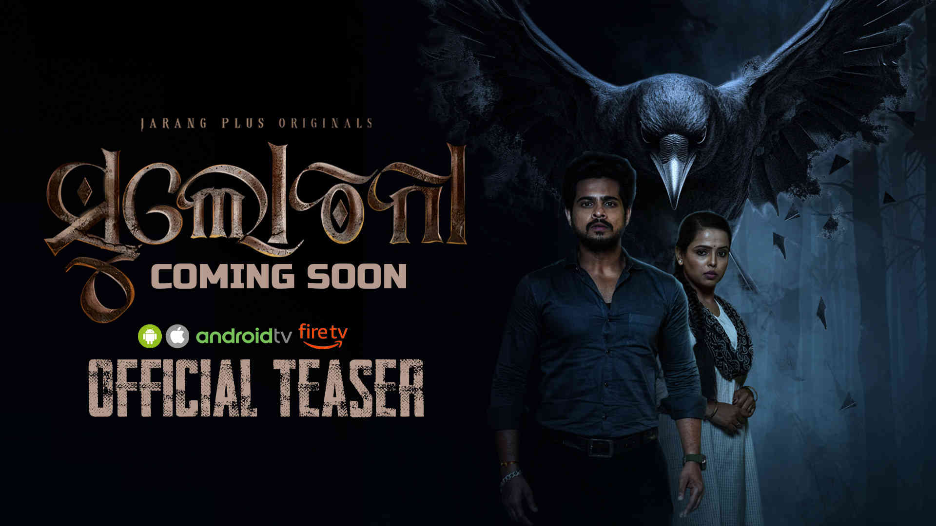 Sulochana Teaser