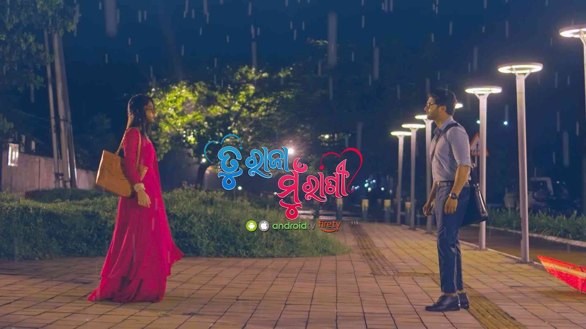Tu Raja Mu Rani